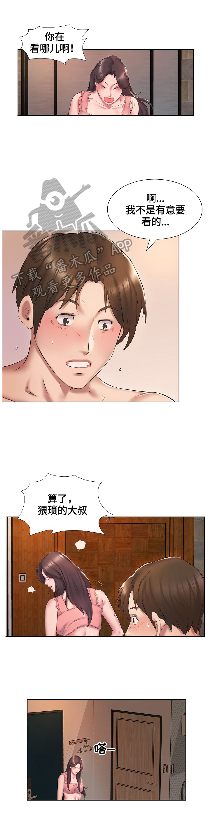 《我不想努力了》漫画最新章节第4章：冷静不下来免费下拉式在线观看章节第【4】张图片