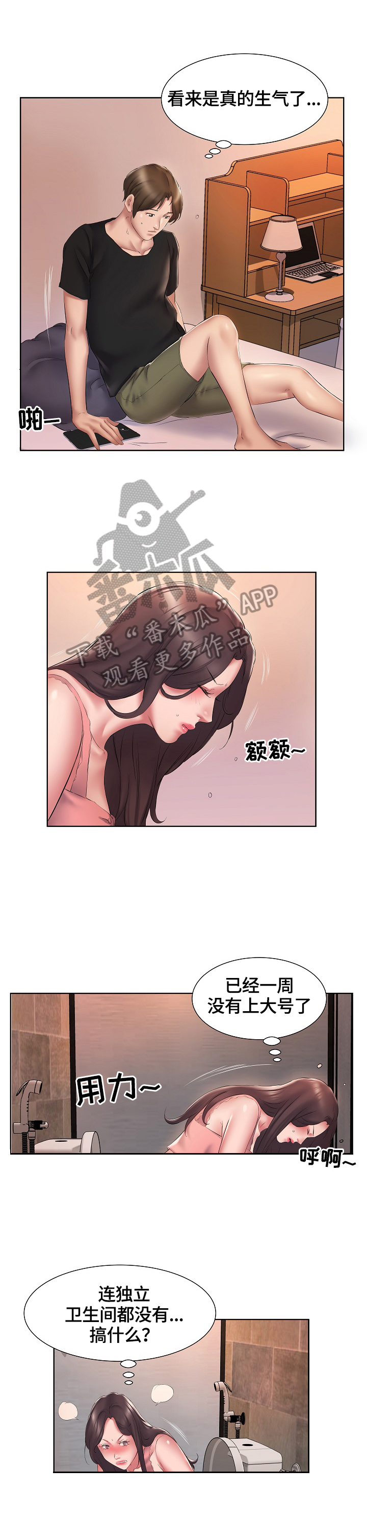 《我不想努力了》漫画最新章节第4章：冷静不下来免费下拉式在线观看章节第【8】张图片