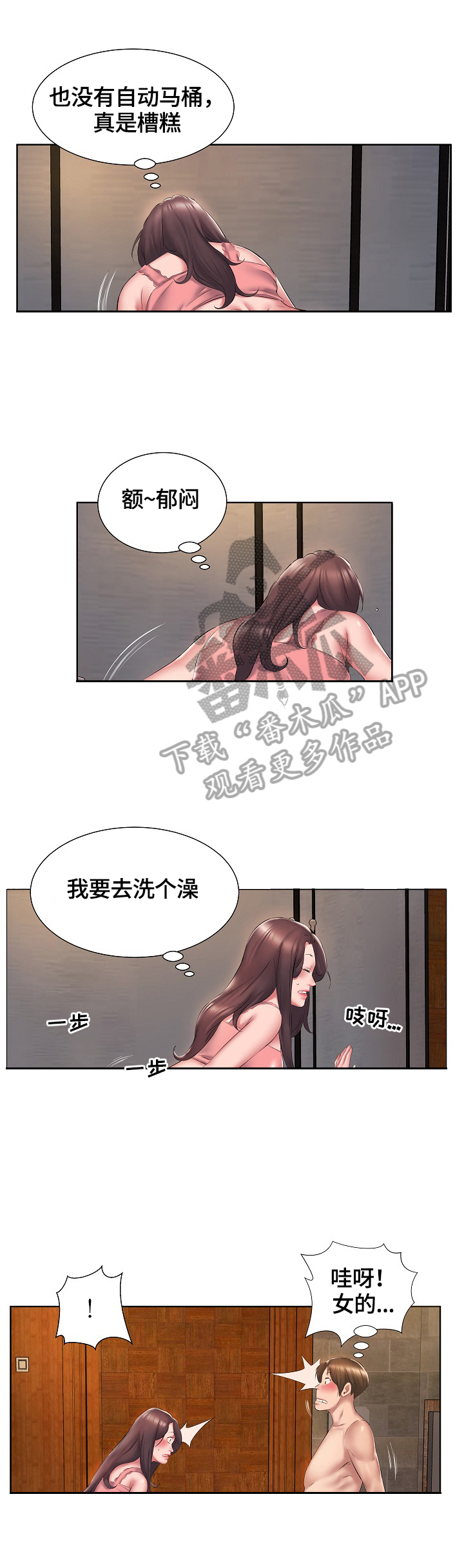 《我不想努力了》漫画最新章节第4章：冷静不下来免费下拉式在线观看章节第【7】张图片