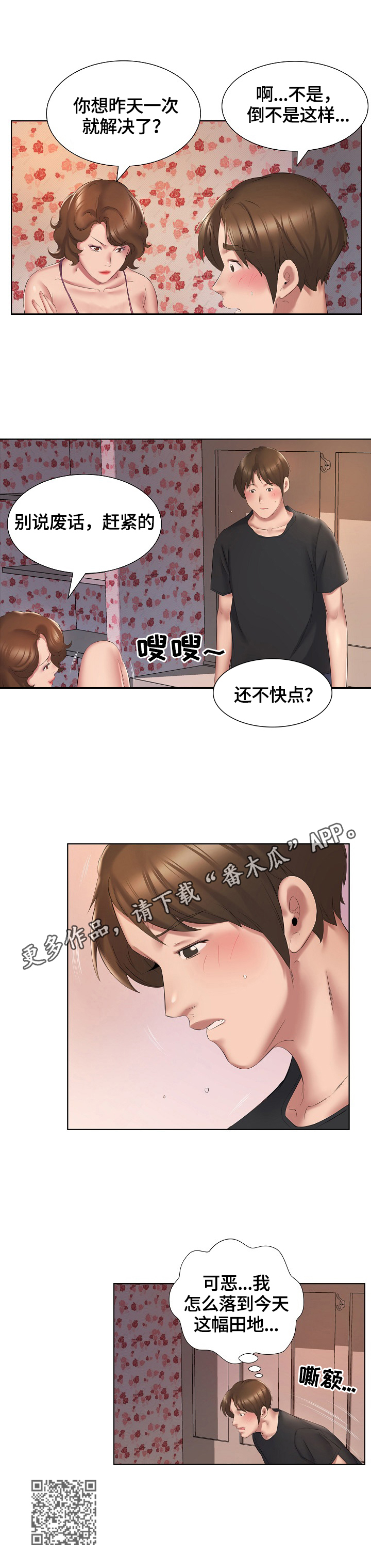 《我不想努力了》漫画最新章节第5章：服务免费下拉式在线观看章节第【1】张图片