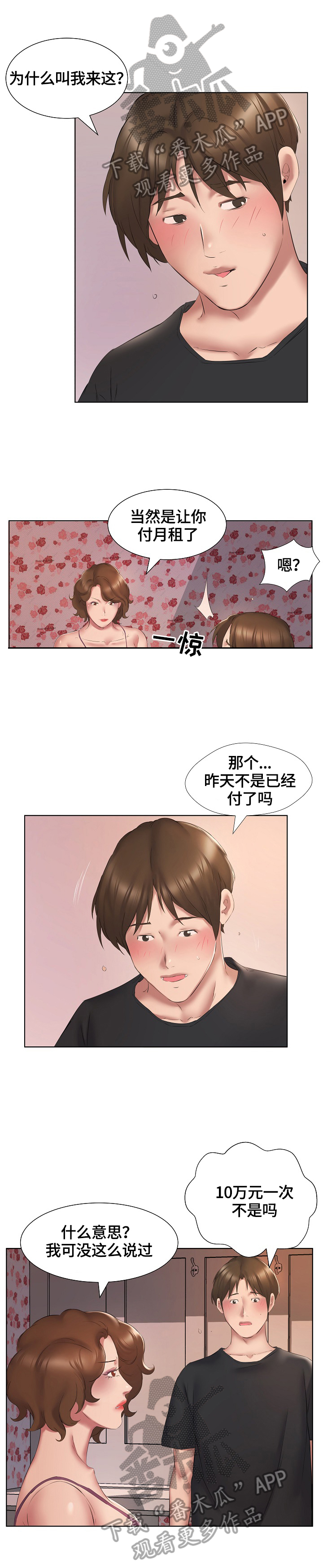 《我不想努力了》漫画最新章节第5章：服务免费下拉式在线观看章节第【2】张图片