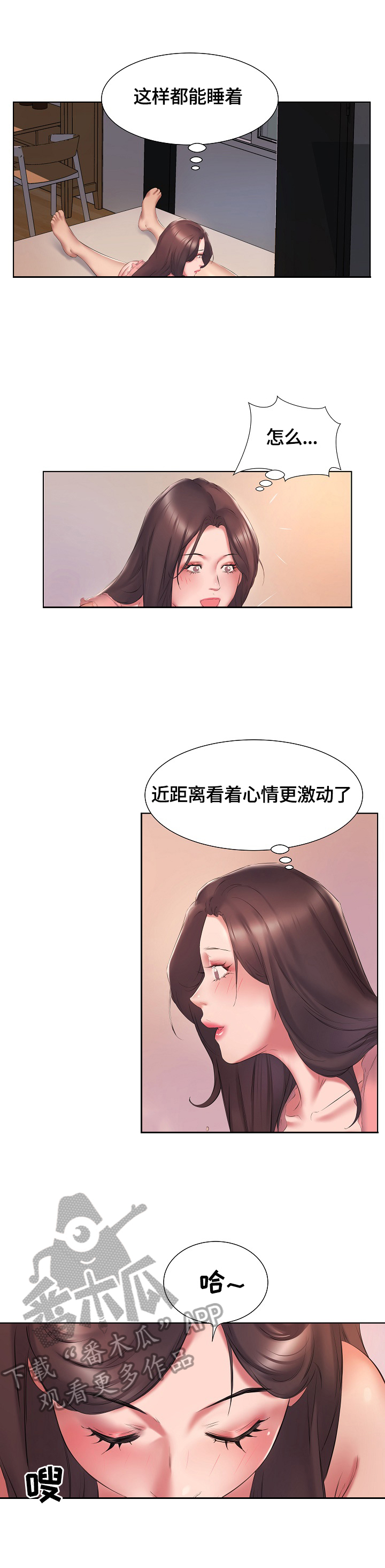 《我不想努力了》漫画最新章节第5章：服务免费下拉式在线观看章节第【7】张图片