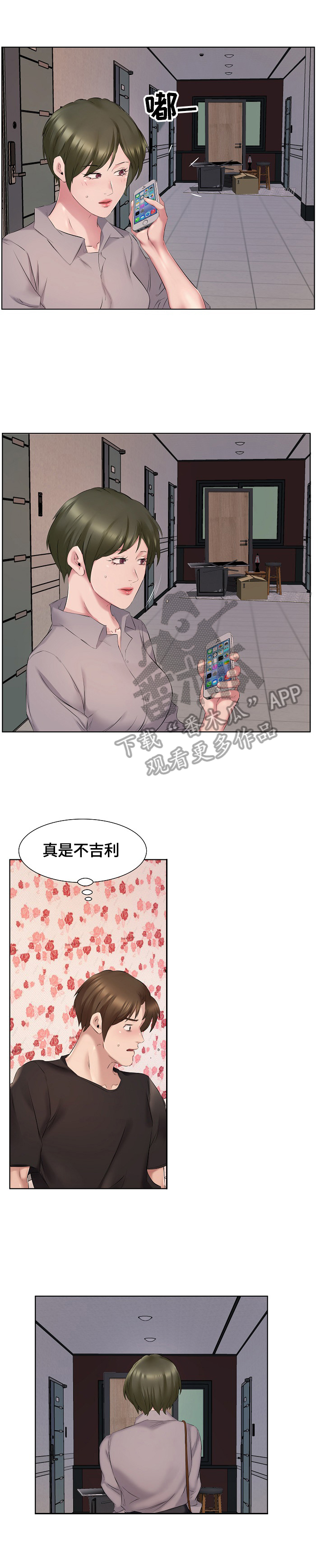 《我不想努力了》漫画最新章节第6章：手机铃声免费下拉式在线观看章节第【3】张图片