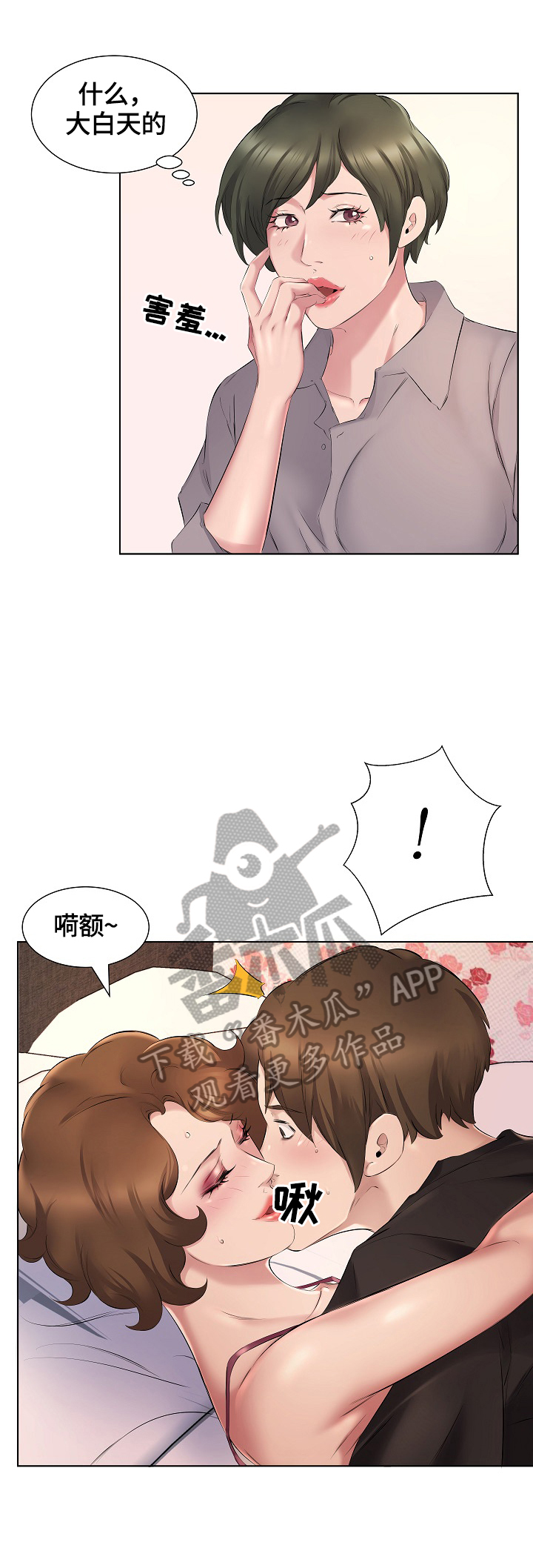 《我不想努力了》漫画最新章节第6章：手机铃声免费下拉式在线观看章节第【8】张图片