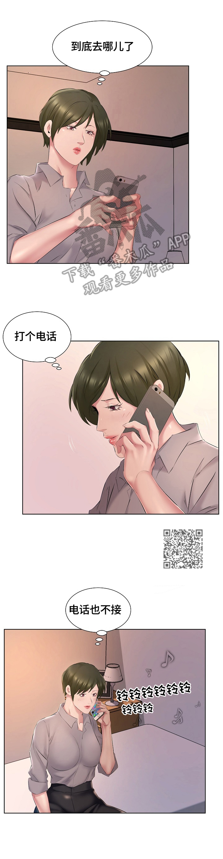 《我不想努力了》漫画最新章节第6章：手机铃声免费下拉式在线观看章节第【5】张图片