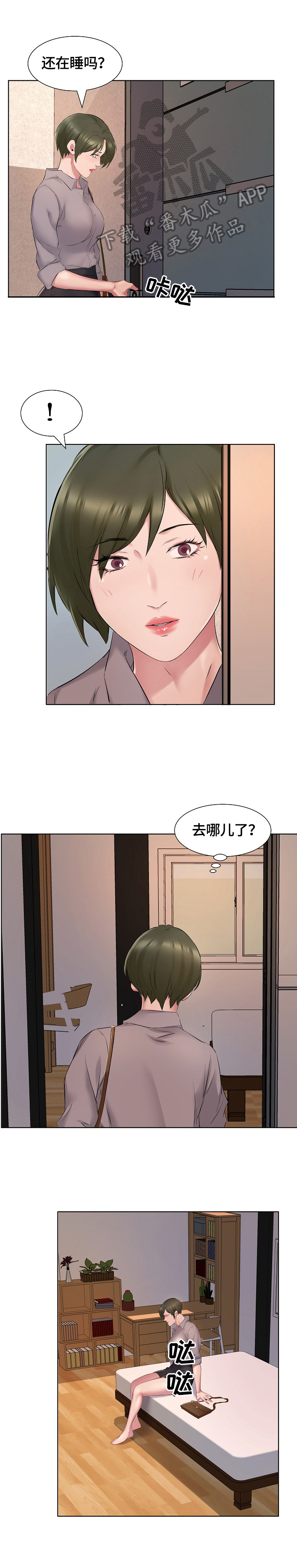 《我不想努力了》漫画最新章节第6章：手机铃声免费下拉式在线观看章节第【6】张图片