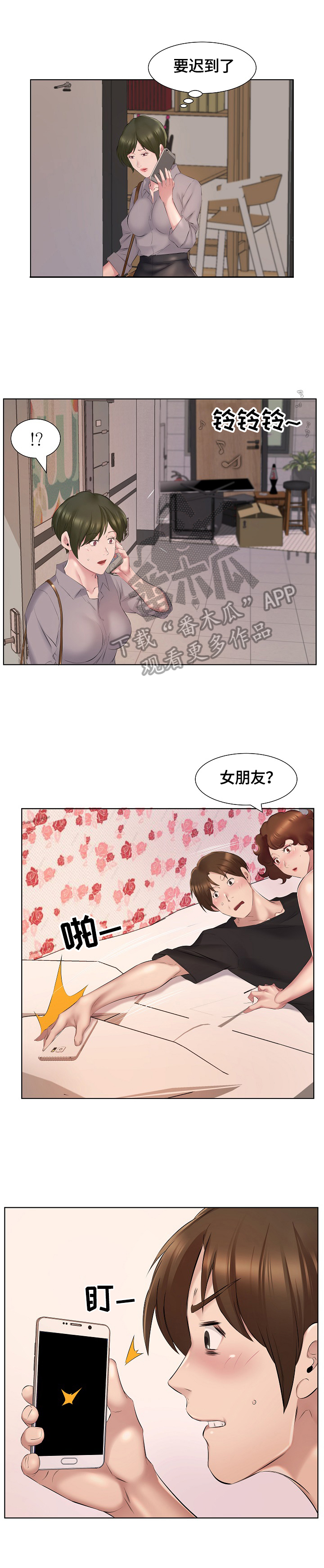 《我不想努力了》漫画最新章节第6章：手机铃声免费下拉式在线观看章节第【4】张图片