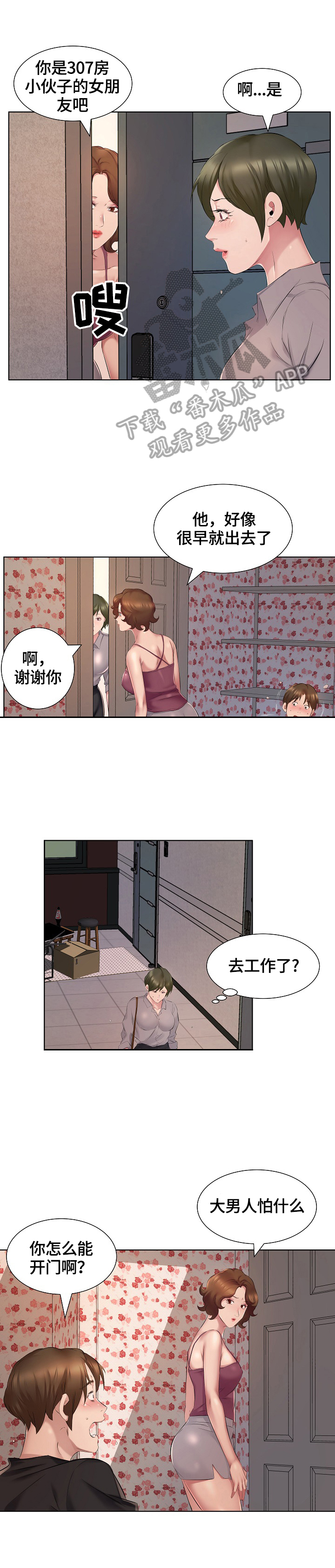 《我不想努力了》漫画最新章节第7章：给钱免费下拉式在线观看章节第【9】张图片