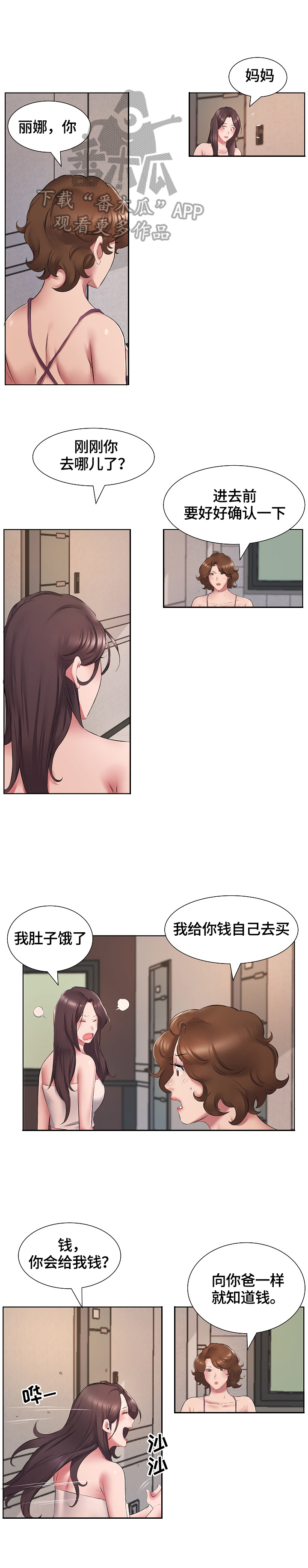 《我不想努力了》漫画最新章节第7章：给钱免费下拉式在线观看章节第【3】张图片