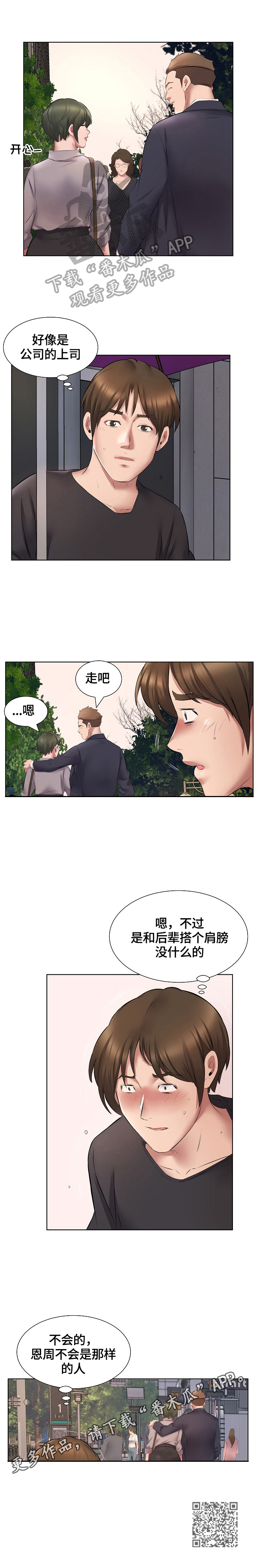 《我不想努力了》漫画最新章节第8章：不敢置信免费下拉式在线观看章节第【1】张图片