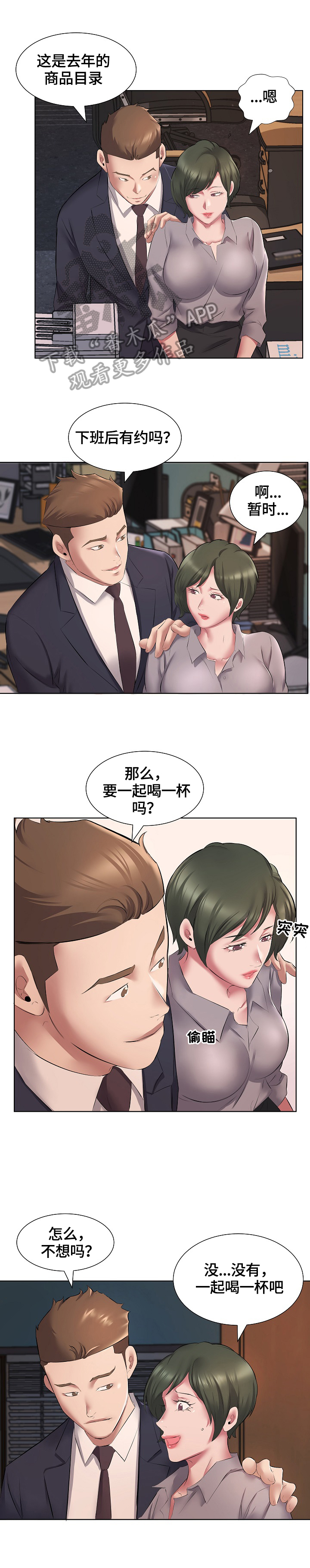 《我不想努力了》漫画最新章节第8章：不敢置信免费下拉式在线观看章节第【3】张图片