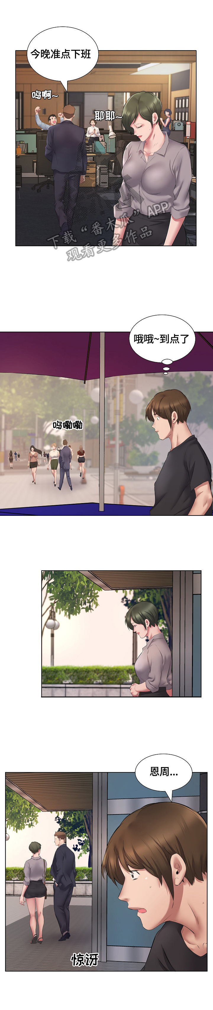 《我不想努力了》漫画最新章节第8章：不敢置信免费下拉式在线观看章节第【2】张图片