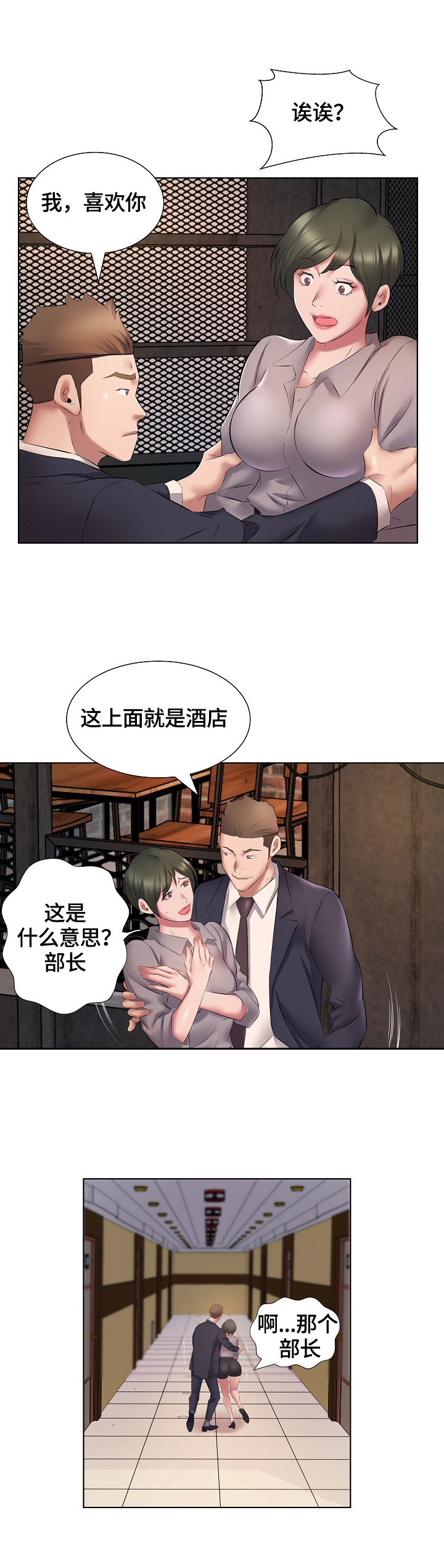 《我不想努力了》漫画最新章节第9章：安慰免费下拉式在线观看章节第【4】张图片