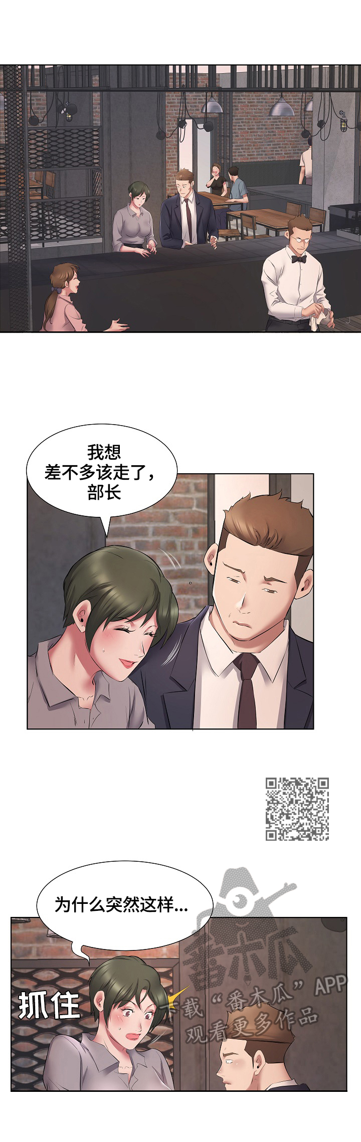 《我不想努力了》漫画最新章节第9章：安慰免费下拉式在线观看章节第【5】张图片