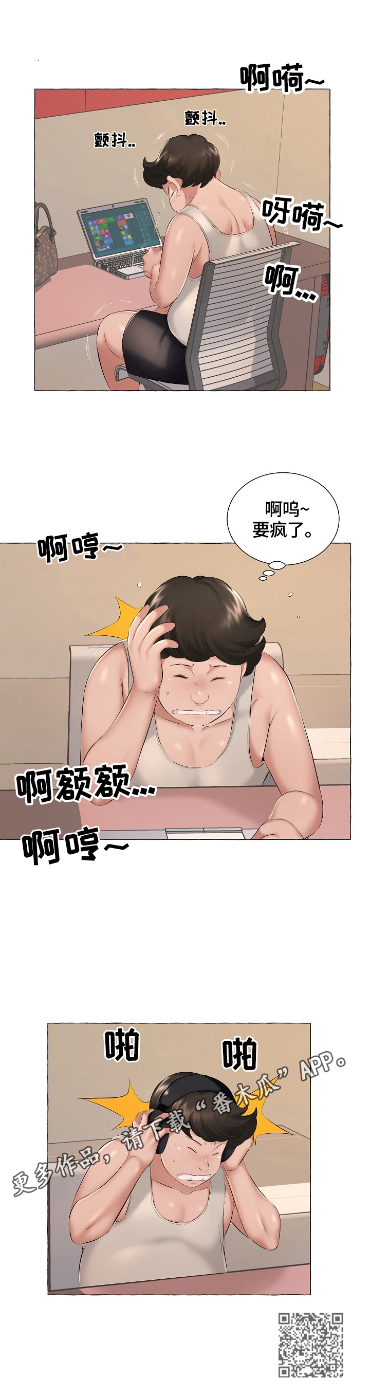 《我不想努力了》漫画最新章节第9章：安慰免费下拉式在线观看章节第【1】张图片