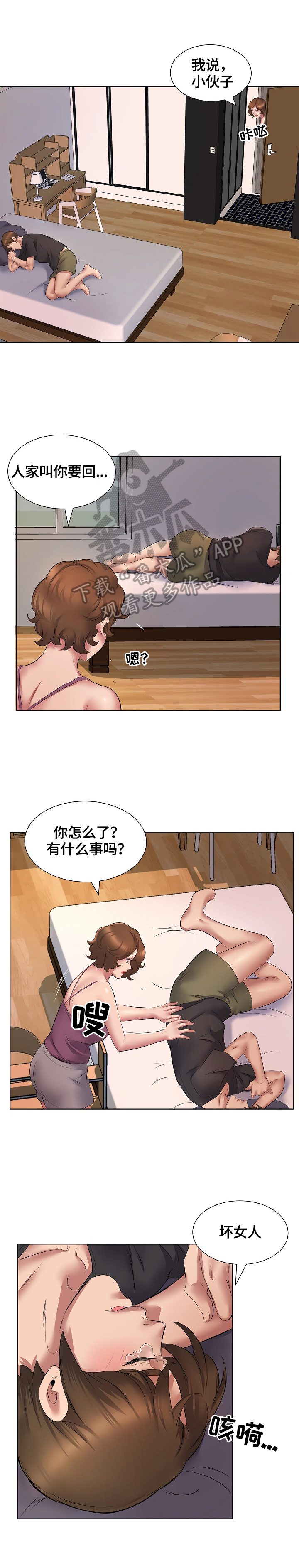 《我不想努力了》漫画最新章节第9章：安慰免费下拉式在线观看章节第【7】张图片