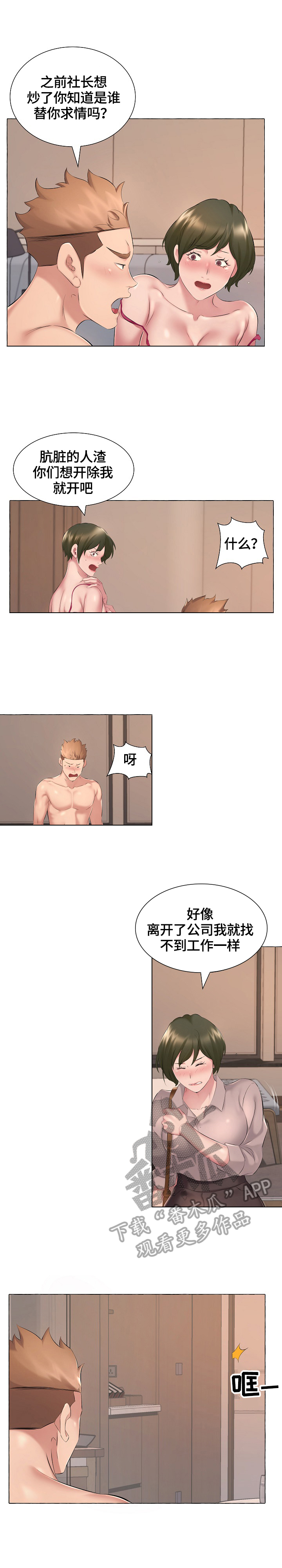 《我不想努力了》漫画最新章节第10章：委屈免费下拉式在线观看章节第【5】张图片