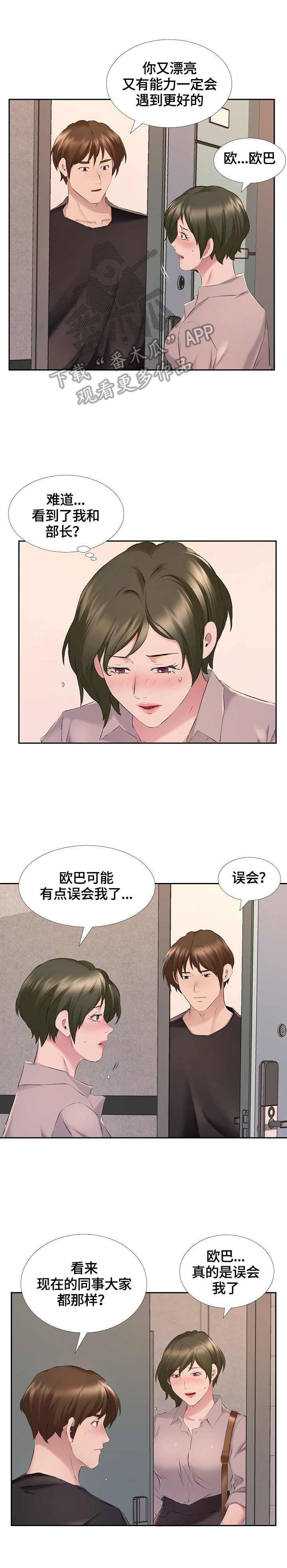 《我不想努力了》漫画最新章节第11章：一个人静静免费下拉式在线观看章节第【4】张图片