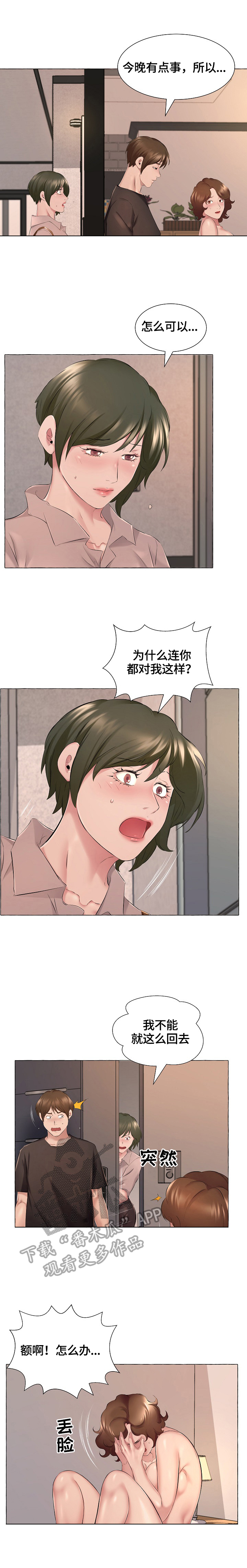 《我不想努力了》漫画最新章节第11章：一个人静静免费下拉式在线观看章节第【7】张图片