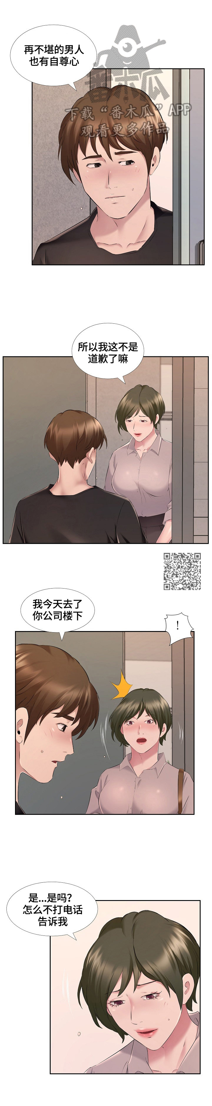 《我不想努力了》漫画最新章节第11章：一个人静静免费下拉式在线观看章节第【5】张图片