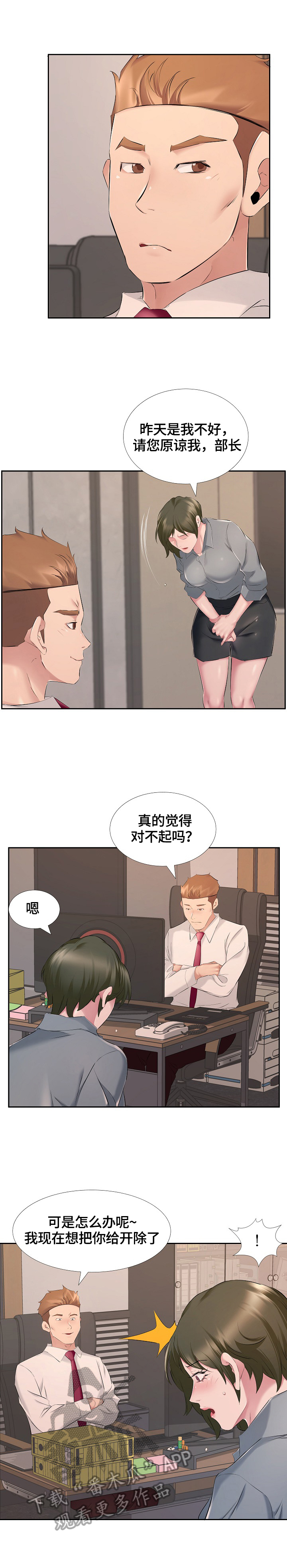 《我不想努力了》漫画最新章节第12章：表明决心免费下拉式在线观看章节第【4】张图片