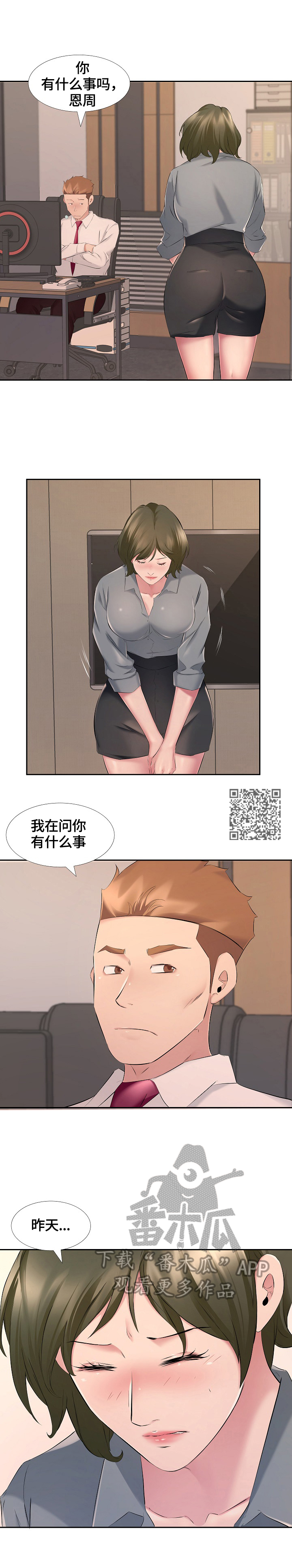 《我不想努力了》漫画最新章节第12章：表明决心免费下拉式在线观看章节第【5】张图片