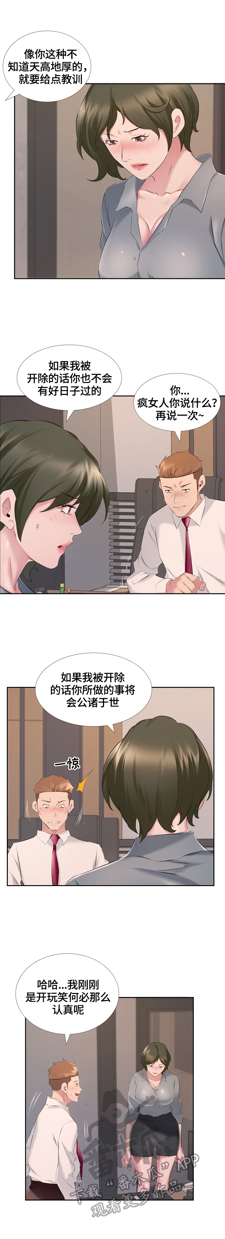 《我不想努力了》漫画最新章节第12章：表明决心免费下拉式在线观看章节第【3】张图片