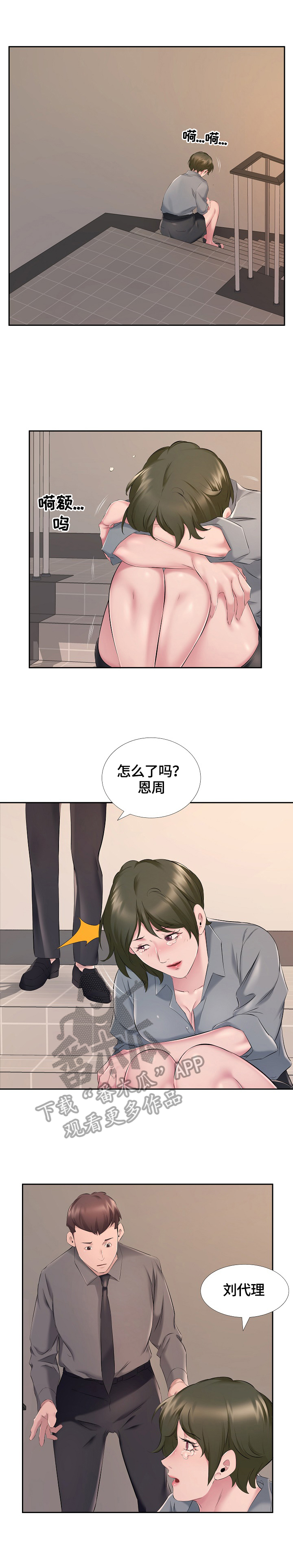 《我不想努力了》漫画最新章节第13章：邀请免费下拉式在线观看章节第【8】张图片