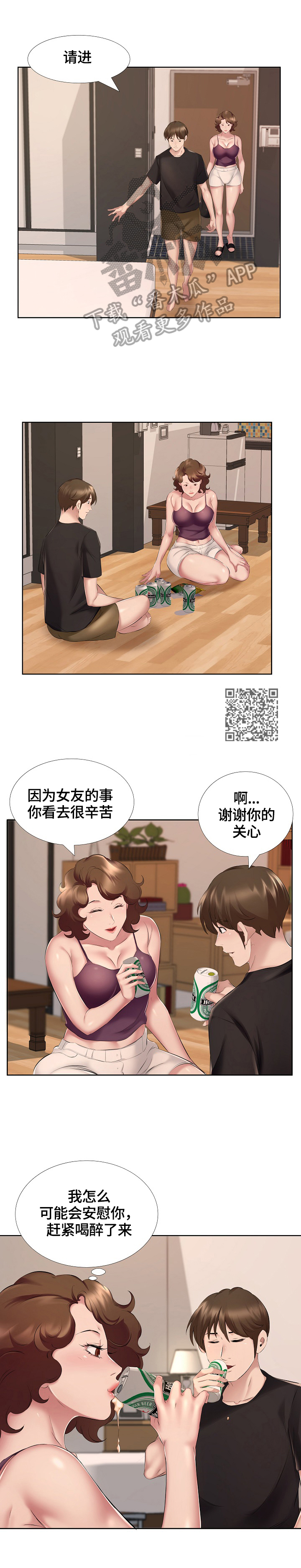 《我不想努力了》漫画最新章节第14章：灌醉免费下拉式在线观看章节第【5】张图片