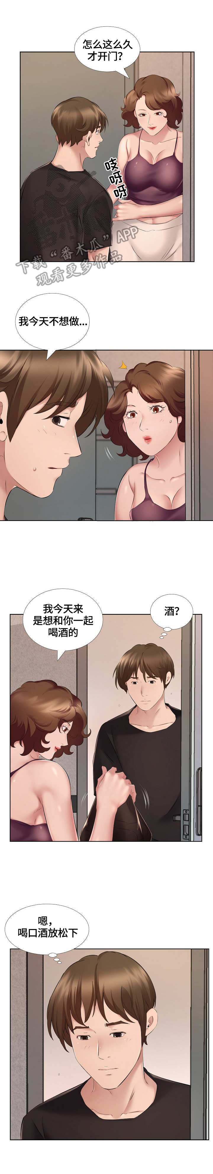 《我不想努力了》漫画最新章节第14章：灌醉免费下拉式在线观看章节第【6】张图片