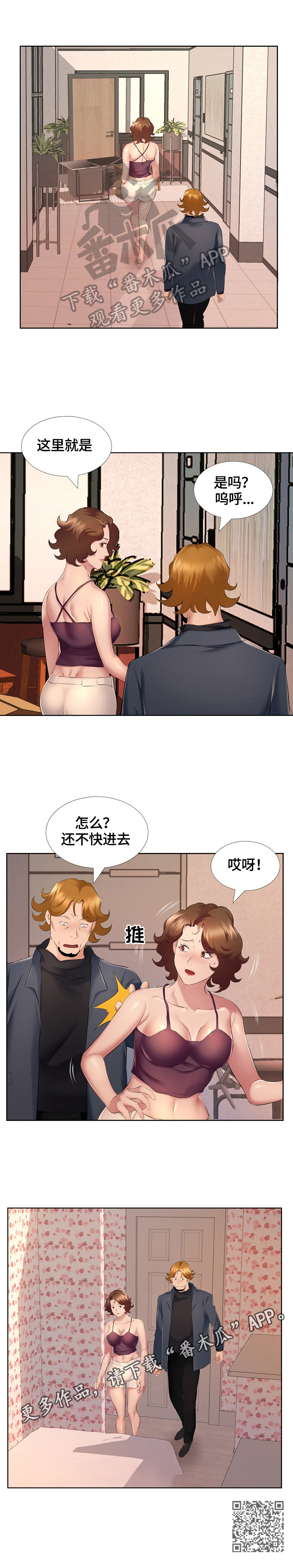 《我不想努力了》漫画最新章节第15章：前夫找来免费下拉式在线观看章节第【1】张图片