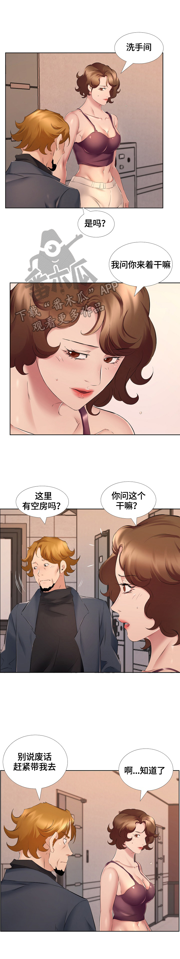 《我不想努力了》漫画最新章节第15章：前夫找来免费下拉式在线观看章节第【2】张图片