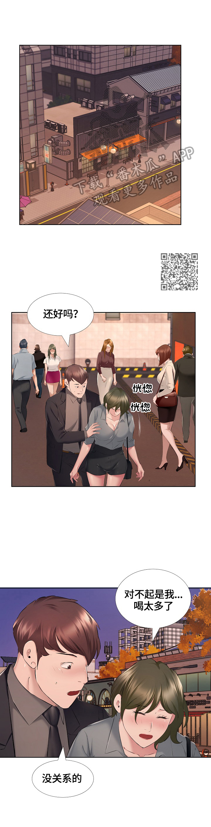 《我不想努力了》漫画最新章节第16章：醉酒免费下拉式在线观看章节第【5】张图片