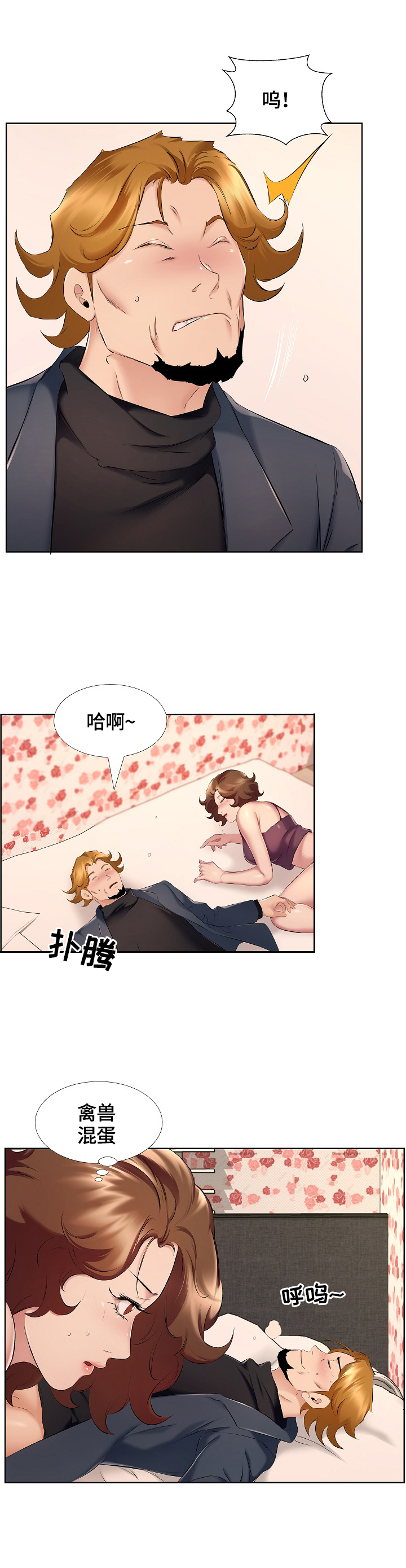 《我不想努力了》漫画最新章节第16章：醉酒免费下拉式在线观看章节第【6】张图片