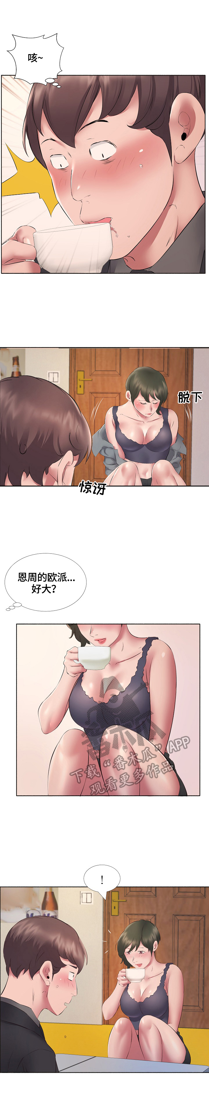 《我不想努力了》漫画最新章节第17章：暗示免费下拉式在线观看章节第【4】张图片