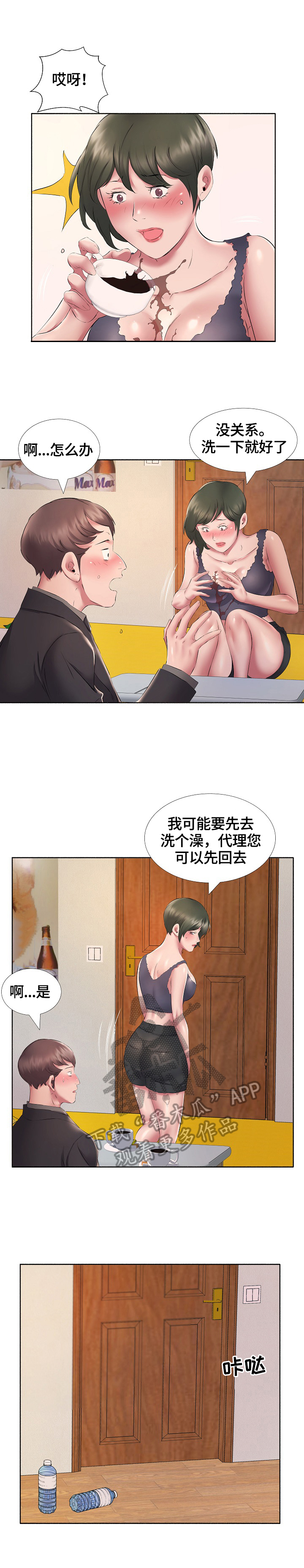 《我不想努力了》漫画最新章节第17章：暗示免费下拉式在线观看章节第【3】张图片