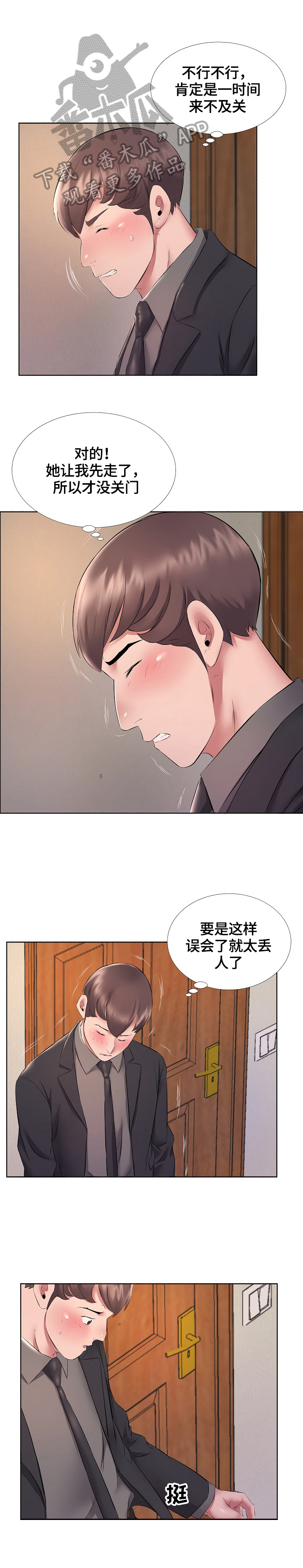 《我不想努力了》漫画最新章节第18章：不拒绝免费下拉式在线观看章节第【7】张图片