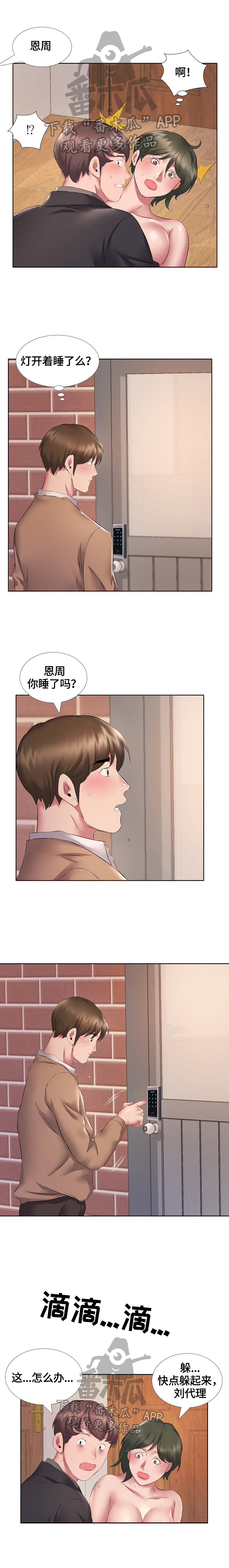 《我不想努力了》漫画最新章节第19章：解释免费下拉式在线观看章节第【8】张图片