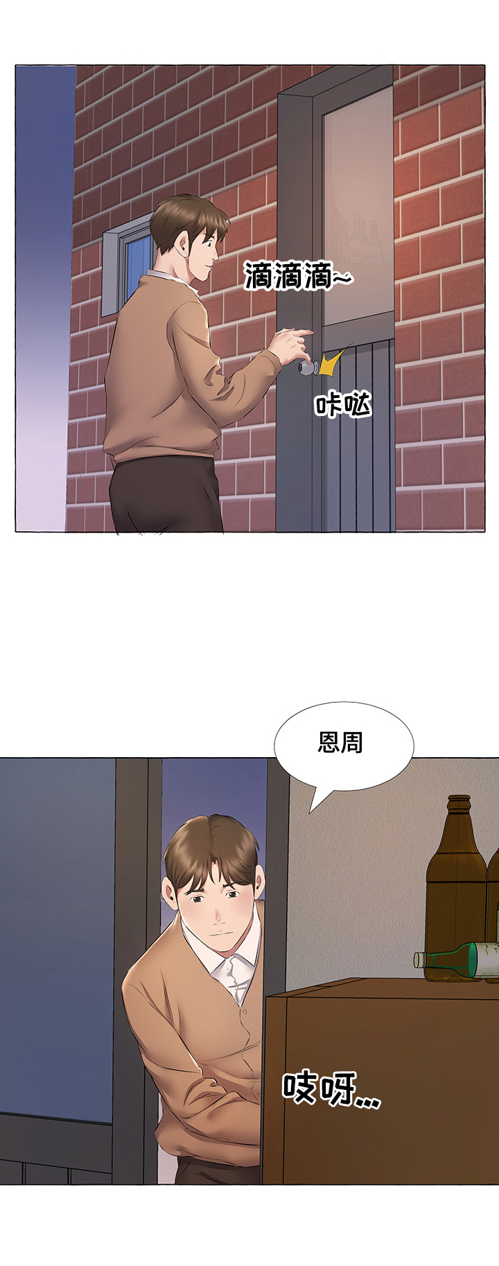 《我不想努力了》漫画最新章节第19章：解释免费下拉式在线观看章节第【7】张图片