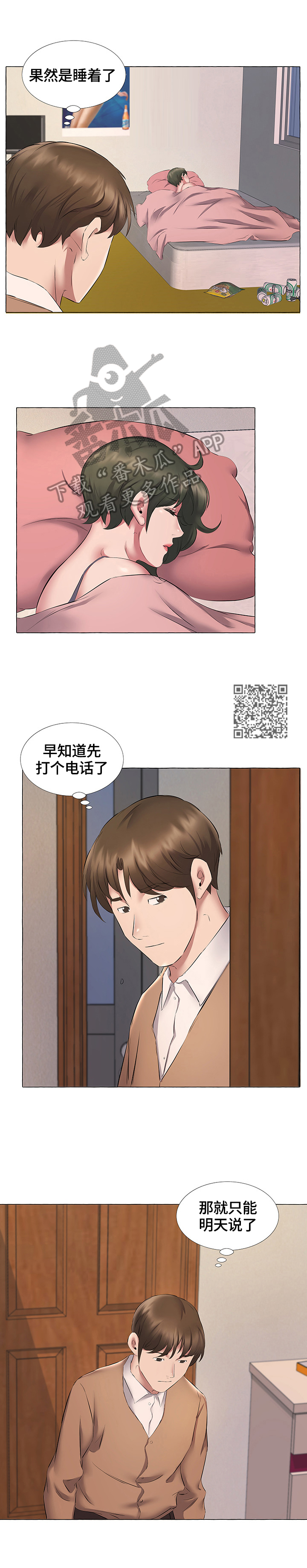 《我不想努力了》漫画最新章节第19章：解释免费下拉式在线观看章节第【5】张图片