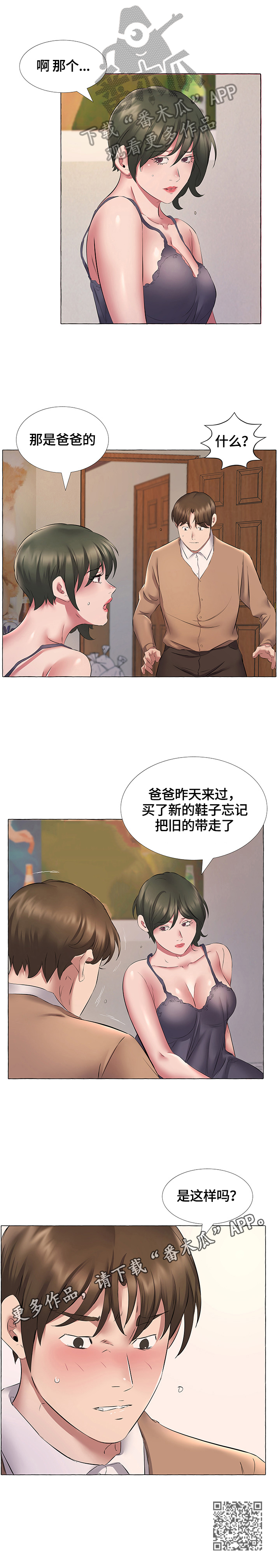 《我不想努力了》漫画最新章节第19章：解释免费下拉式在线观看章节第【1】张图片