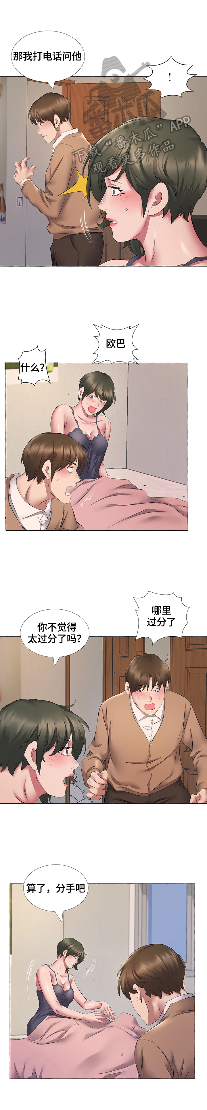 《我不想努力了》漫画最新章节第20章：交往免费下拉式在线观看章节第【7】张图片