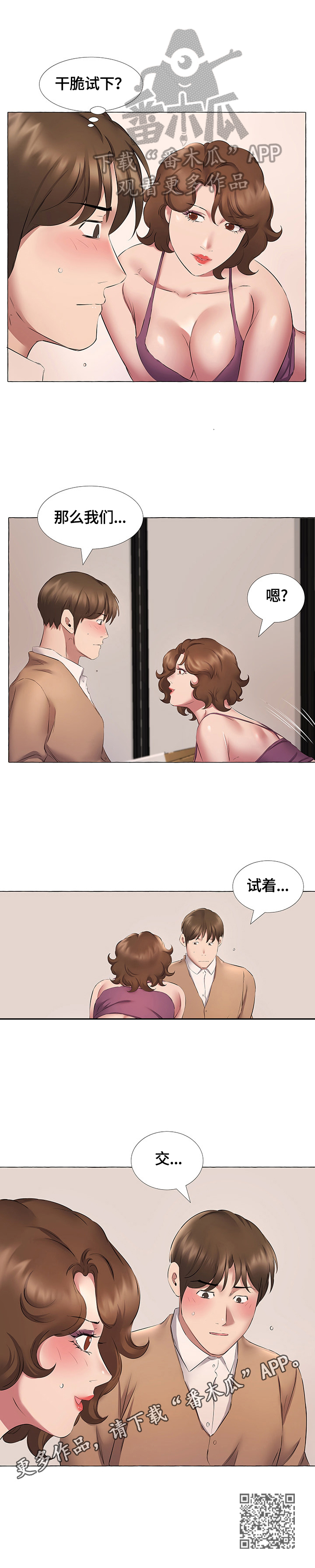 《我不想努力了》漫画最新章节第20章：交往免费下拉式在线观看章节第【1】张图片