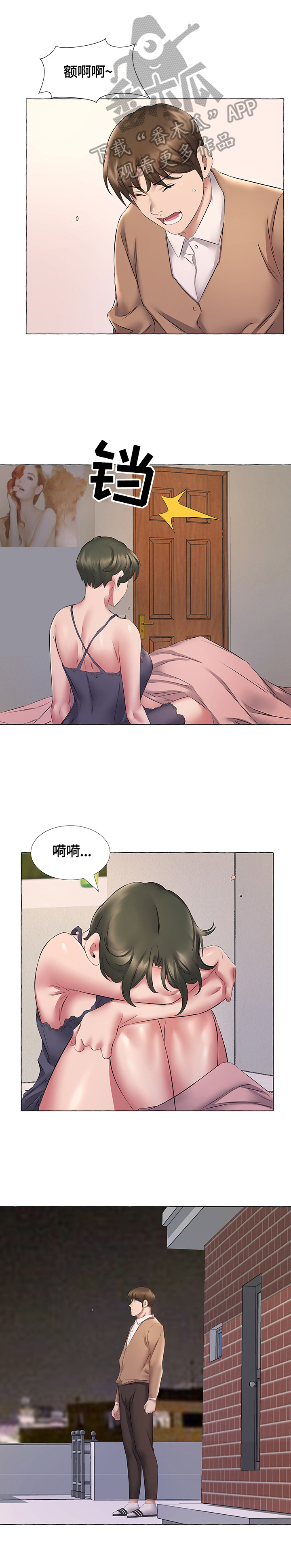 《我不想努力了》漫画最新章节第20章：交往免费下拉式在线观看章节第【6】张图片