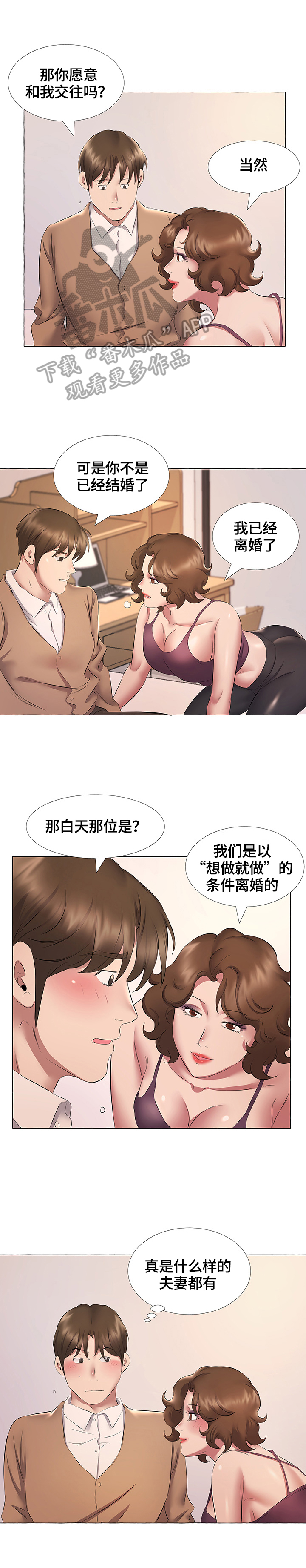 《我不想努力了》漫画最新章节第20章：交往免费下拉式在线观看章节第【2】张图片