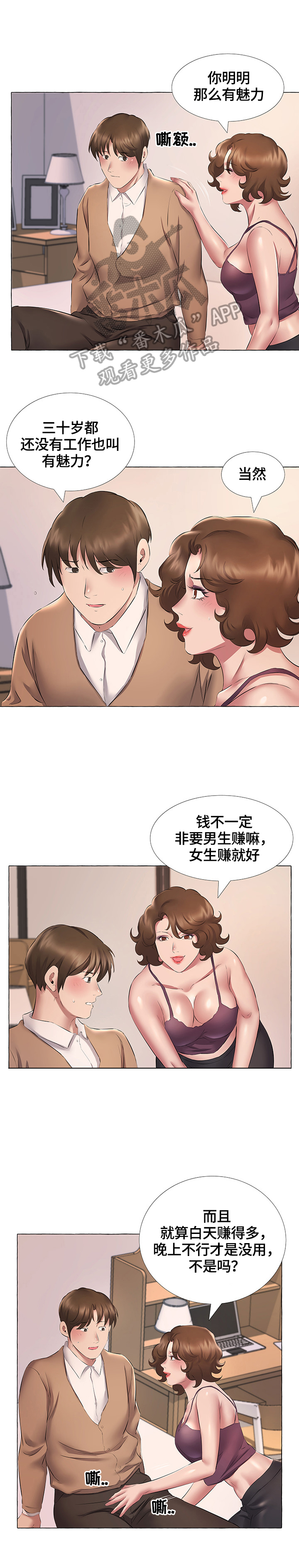 《我不想努力了》漫画最新章节第20章：交往免费下拉式在线观看章节第【3】张图片