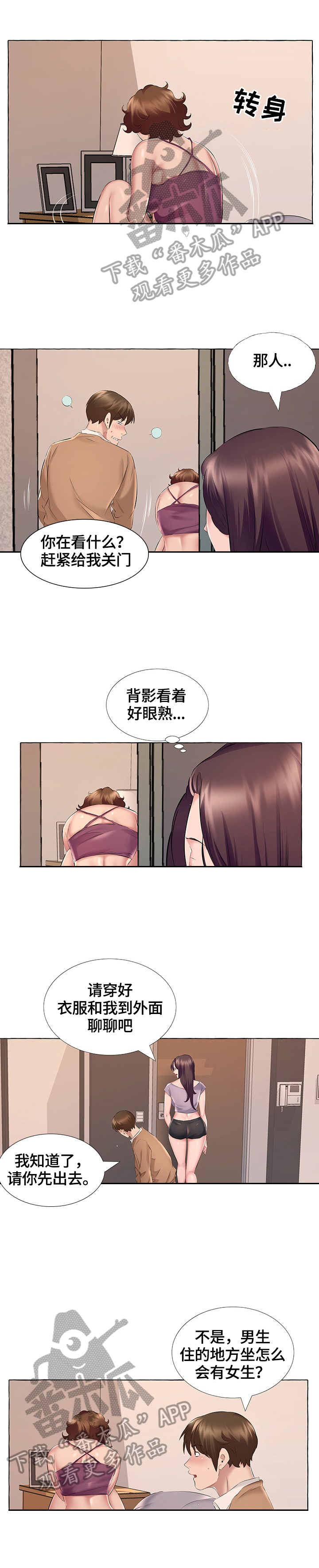 《我不想努力了》漫画最新章节第22章：警告免费下拉式在线观看章节第【3】张图片