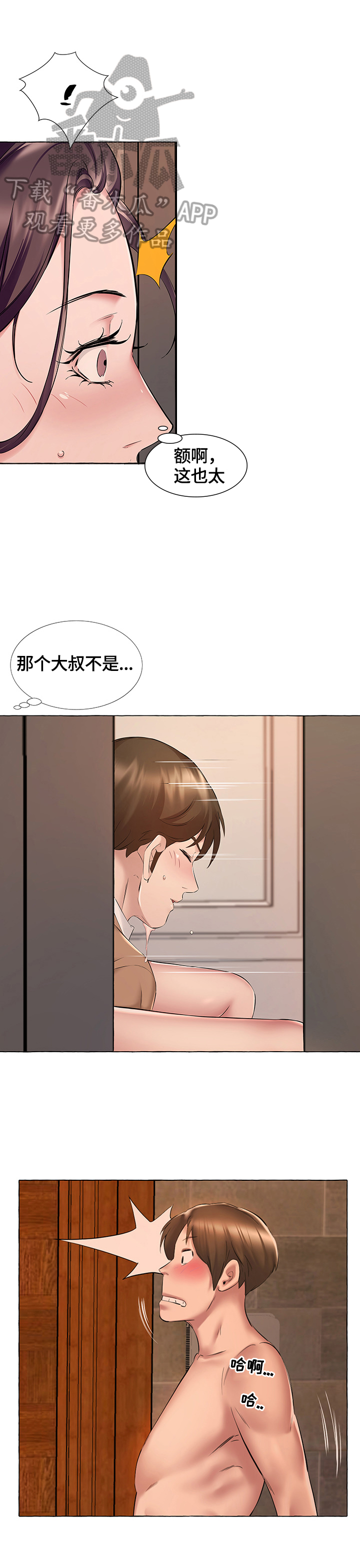 《我不想努力了》漫画最新章节第22章：警告免费下拉式在线观看章节第【6】张图片