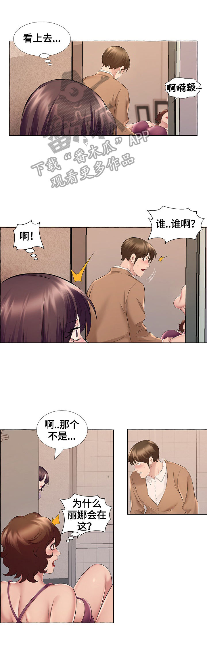 《我不想努力了》漫画最新章节第22章：警告免费下拉式在线观看章节第【4】张图片