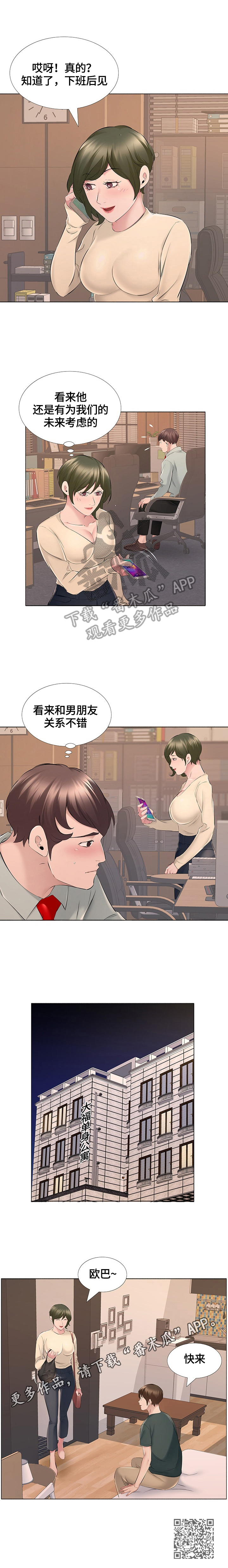 《我不想努力了》漫画最新章节第25章：找到工作免费下拉式在线观看章节第【1】张图片